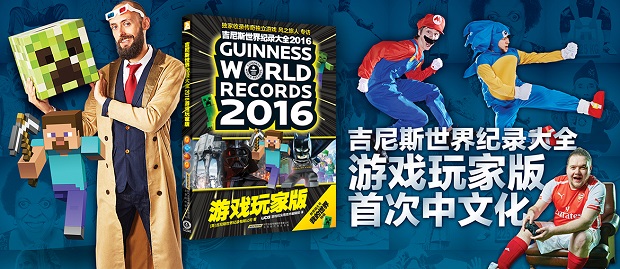 吉尼斯世界纪录首度牵手ChinaJoy  游戏玩家版直面中国游戏玩家市场
